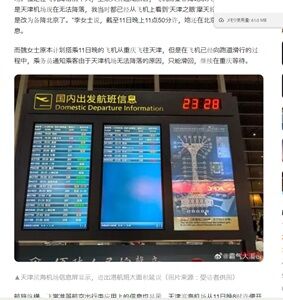 2024年9月12日天津空港