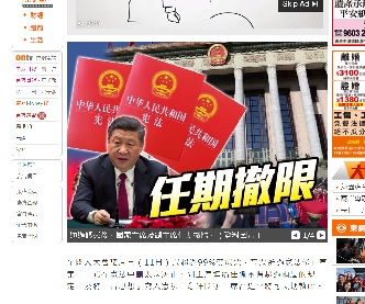 2018 年3月12日国家主席