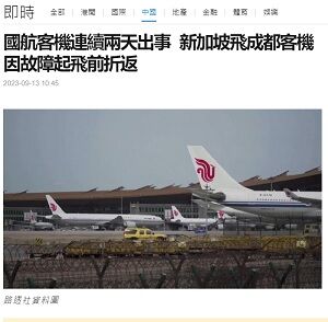 20230914国際航空