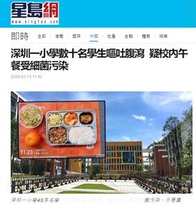 2024年3月14日食中毒