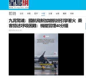 20230911航空