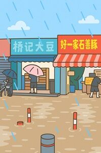 25年6月17日水害