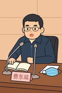 25年6月12日費