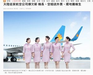 2024年12月2日幸福航空