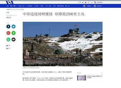 中印紛争