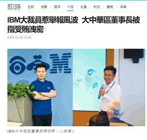2024年10月17日IBM