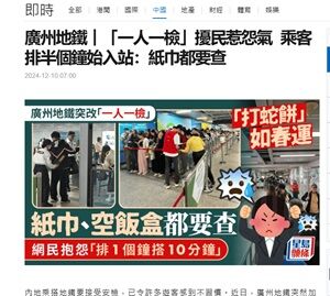 2024年12月10日地下鉄