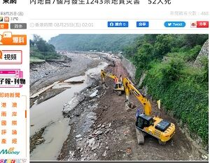 20230825土砂災害