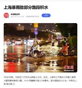 20230724上海