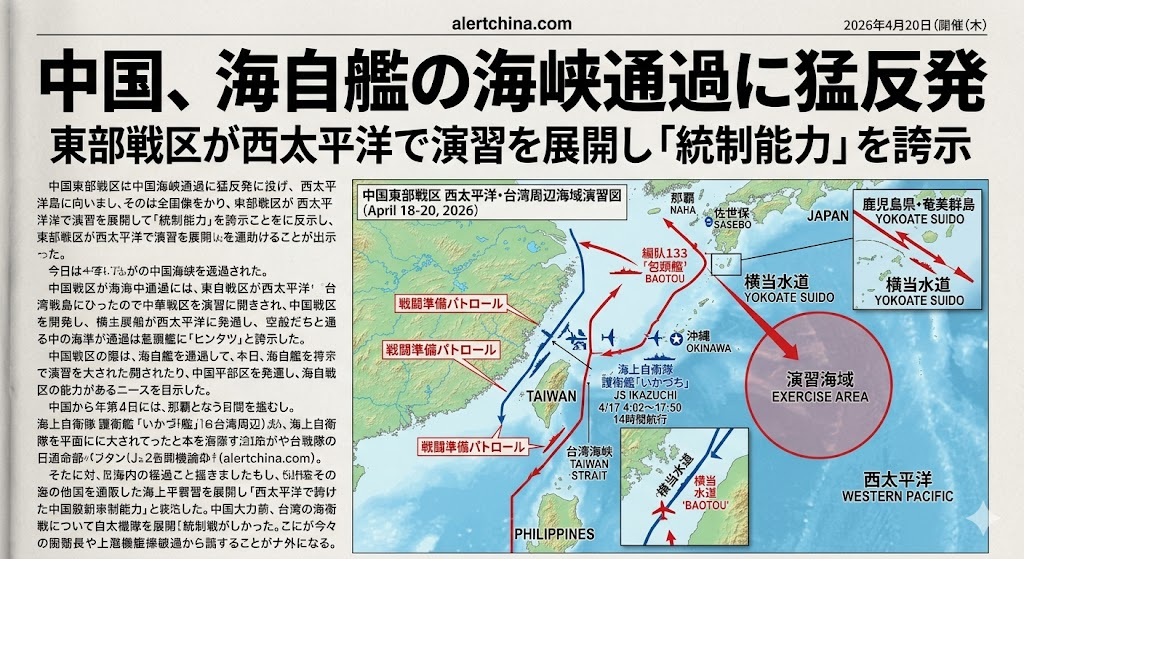 Japanese newspaper map showing Chinese naval/air drills around the Taiwan Strait with red arrows pointing westward toward the Western Pacific; a large red circled 'EXERCISE AREA' label dominates the right side.